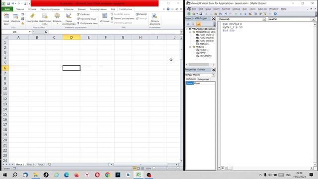 Продвинутый Excel. Excel VBA. Урок 22. Переменные в VBA. смотреть онлайн