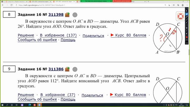задание 16 вписанные углы