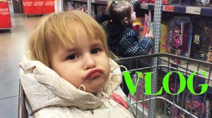 ВЛОГ Наши покупки Едем в магазин Наполеон за 10 минут Готовим дома Алина выбирает игрушки VLOG