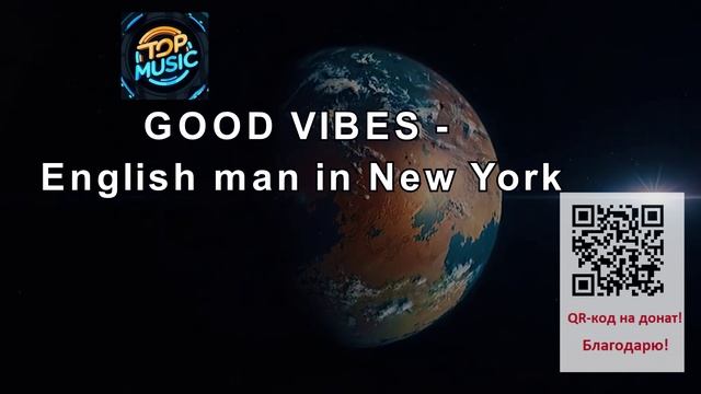 МУЗЫКА GOOD VIBES - English man in New York смотреть онлайн