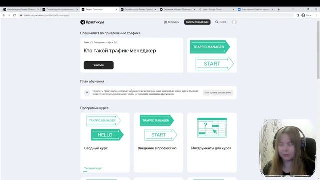 Трафик-менеджер. Стоит ли учиться? | Яндекс Практикум. Моя история