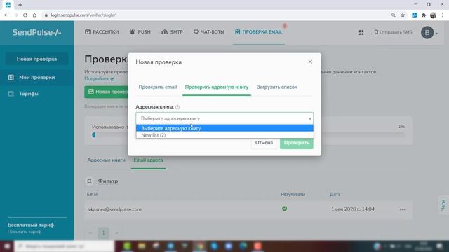 Как проверить email адреса c помощью валидатора от SendPulse смотреть онлайн