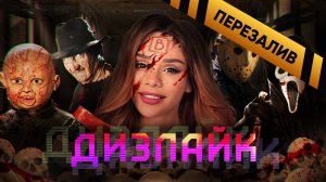 [BadComedian] - ДИЗЛАЙК (Дебют Маши Вэй) - Перезалив