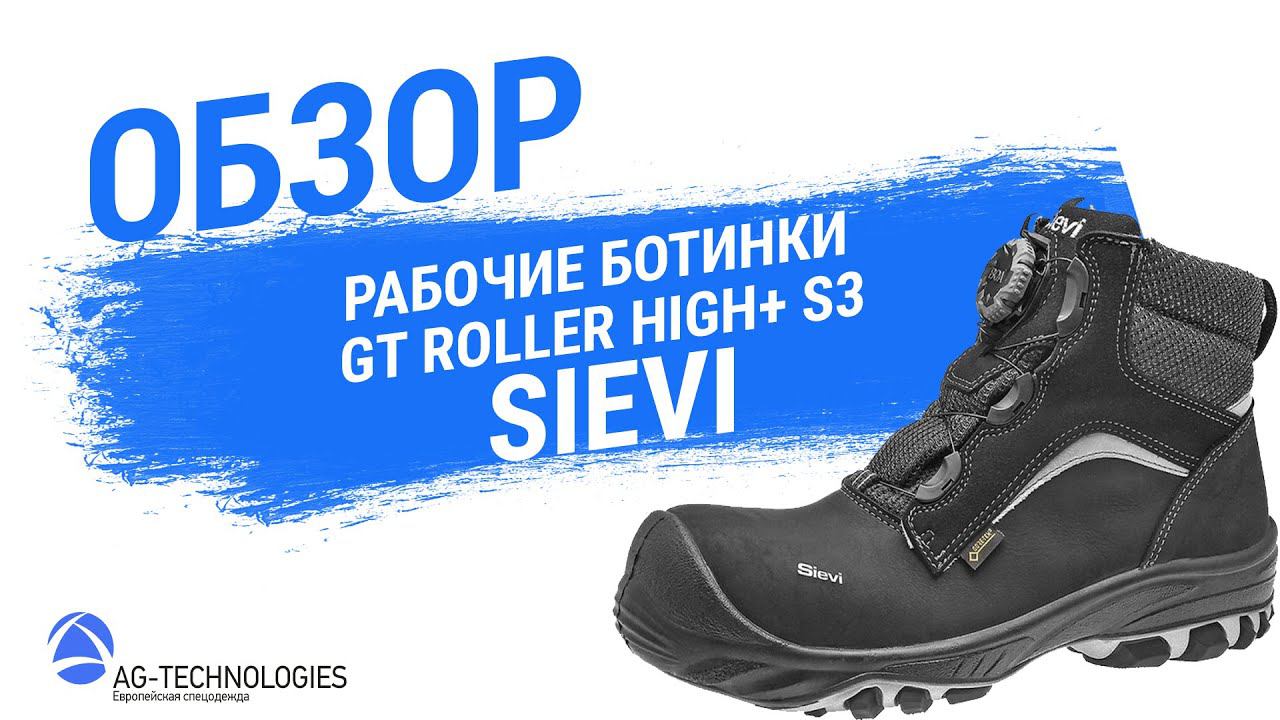 Рабочие ботинки Sievi GT ROLLER HIGH+ S3 смотреть онлайн