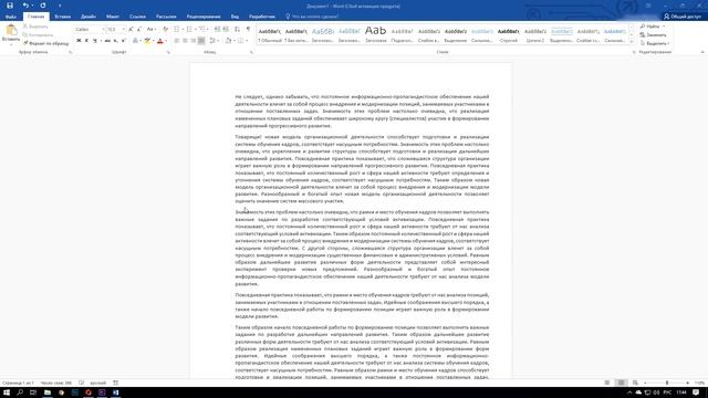 Как вставить в Word новую пустую страницу в начало, середину или конец документа смотреть онлайн