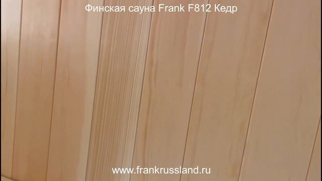 Обзор финской сауны Frank F812 Кедр. Размер 200/140/210см. смотреть онлайн