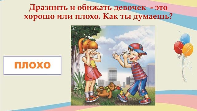 «Что такое хорошо и что такое плохо»