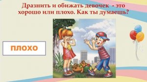 «Что такое хорошо и что такое плохо»