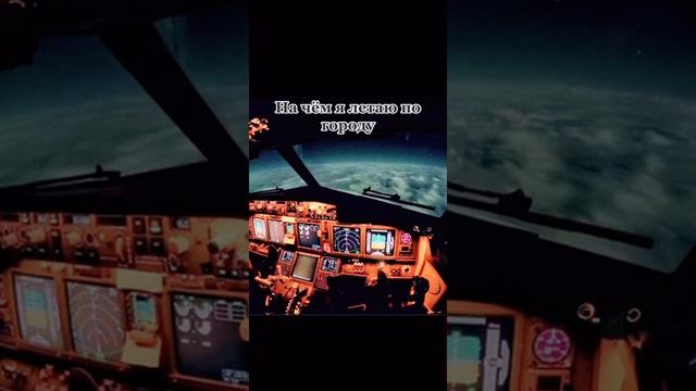 На CC полёт нормальный ✈️