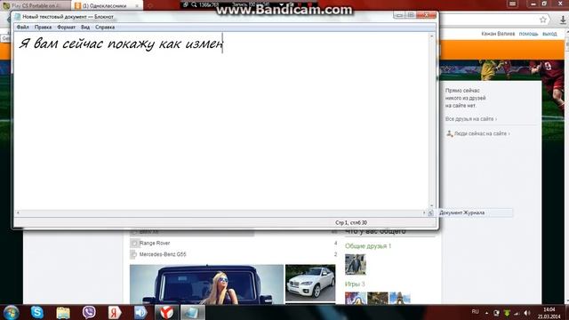 Изменения имя в Однаклассниках