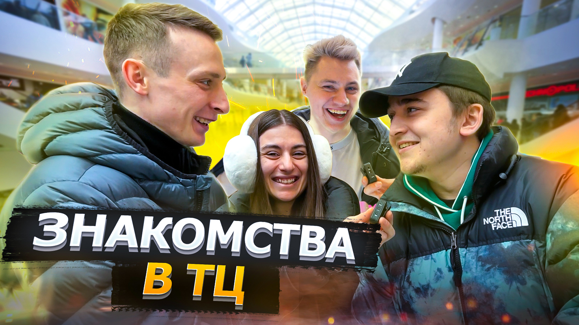 ЗНАКОМСТВА / АЛИСА , ИСЛАМ , АНДРЕЙ