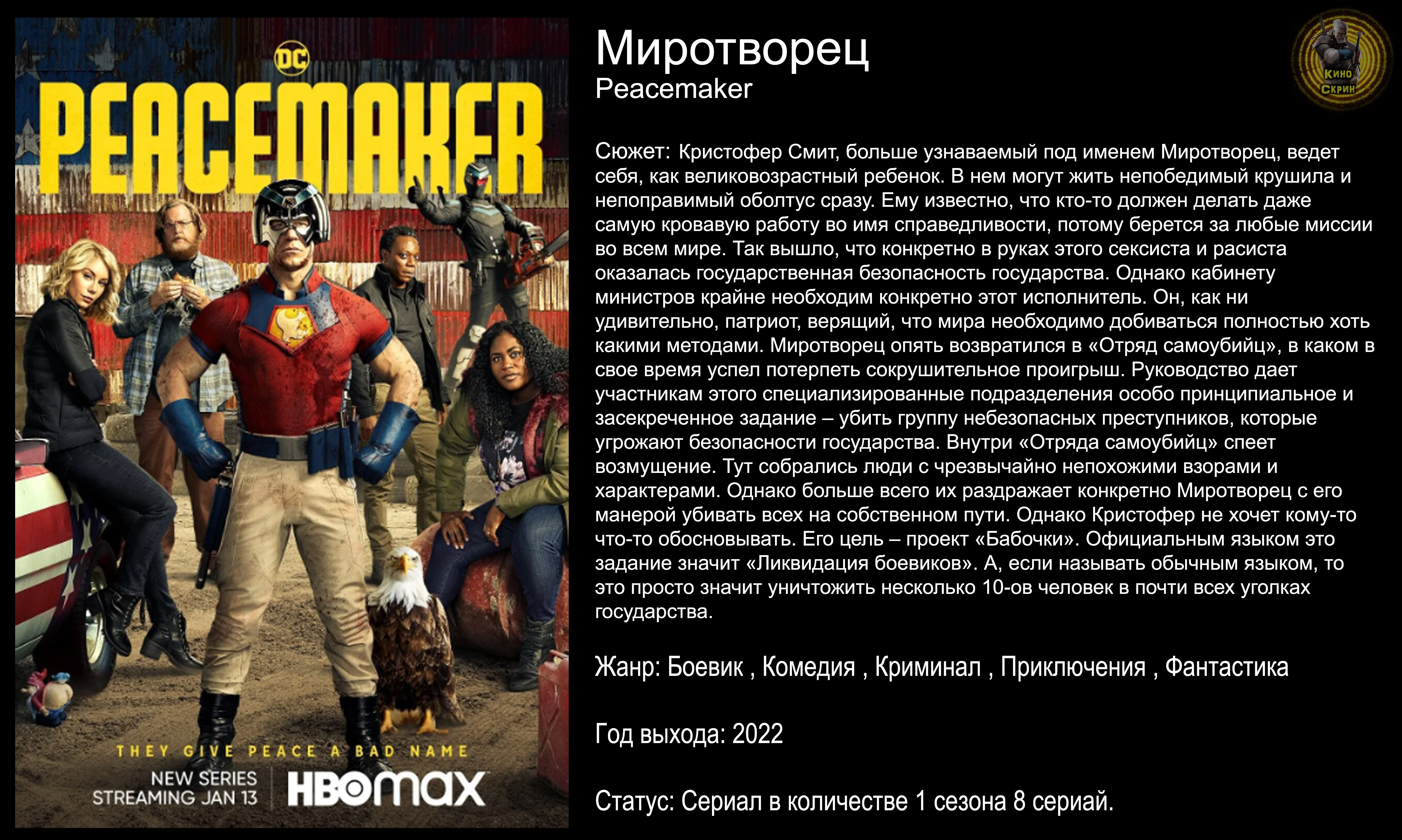 Миротворец - русский трейлер (2022) смотреть онлайн