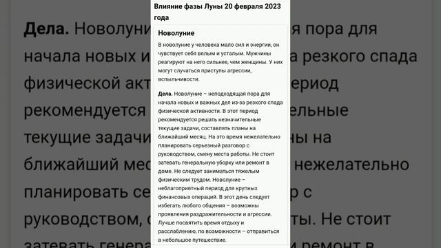 Влияние Фазы Луны 20 Февраля 2️⃣0️⃣2️⃣3️⃣ года на Человека⭐ Дела, Стрижка, Красота, Здоровье,Питани смотреть онлайн