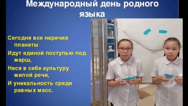 Мероприятие _Облако из добрых слов на родном языке_, посвященное Международному дню родного языка. смотреть онлайн