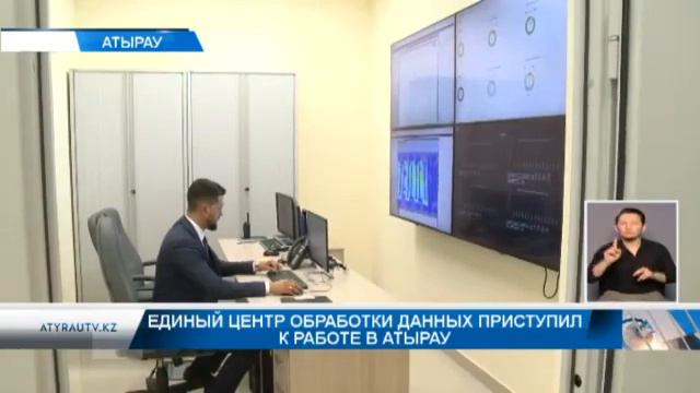 Единый центр обработки данных приступил к работе в Атырау смотреть онлайн