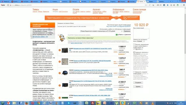 Сборка за 11 000 рублей. Не густо, но что-то в ней есть ) смотреть онлайн