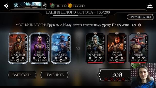 Пройти башню за 200 попыток — Бой 100 Фатальной башни Белого Лотоса в Mortal Kombat Mobile смотреть онлайн