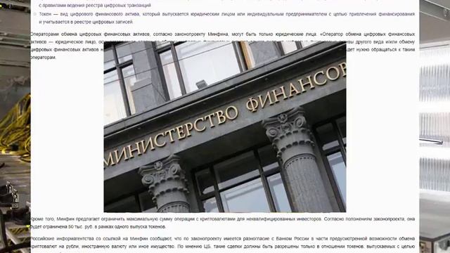 В России опубликован проект закона о регулировании криптовалют смотреть онлайн