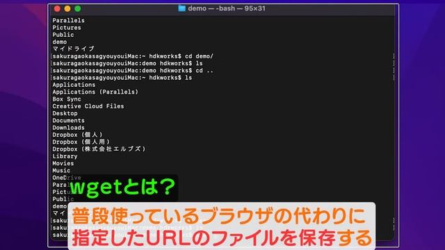 ターミナルでwgetコマンドを使ってみよう смотреть онлайн