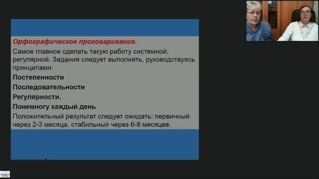 Советы логопеда по формированию грамотного письма у младших школьников смотреть онлайн