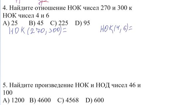 1.1.3 НОД и НОК. 2 часть (практика) смотреть онлайн