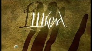 Школа Злословия - Заставка (НТВ, 06.04.2013-06.07.2014) (16:9)