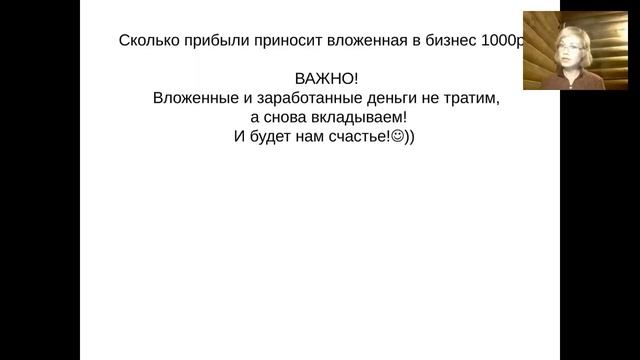 Как вложенная 1000р.приносит миллион! смотреть онлайн