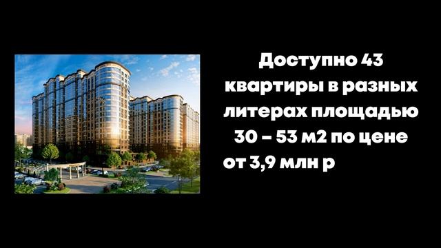 Цены на квартиры в ЖК Достояние Краснодар. Новостройки, цены на недвижимость, купить квартиру. смотреть онлайн