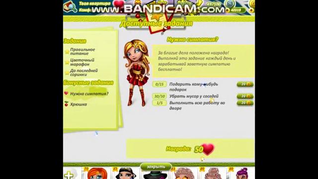 ДЕНЬ СВЯТОГО ВАЛЕНТИНА/ Я ПРОШЛА ВСЮ АКЦИЮ?/ смотреть онлайн