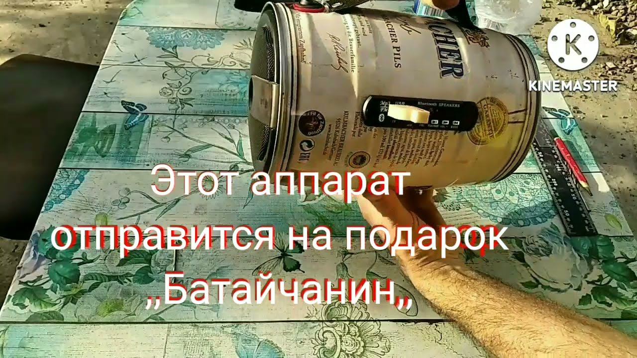 Музыкальный бочонок пива своими руками смотреть онлайн