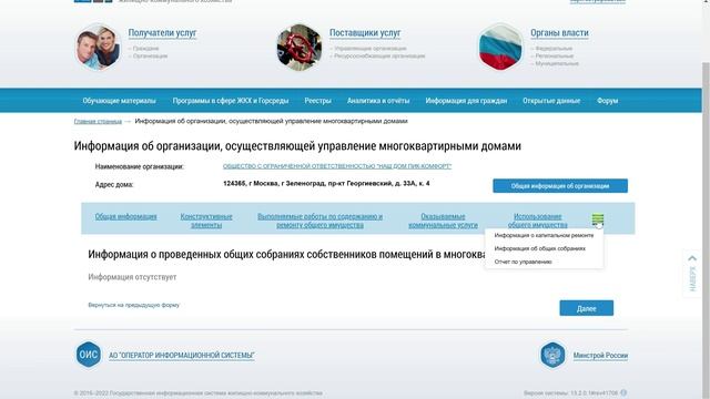ГИС ЖКХ. Как пользоваться, краткая инструкция. смотреть онлайн