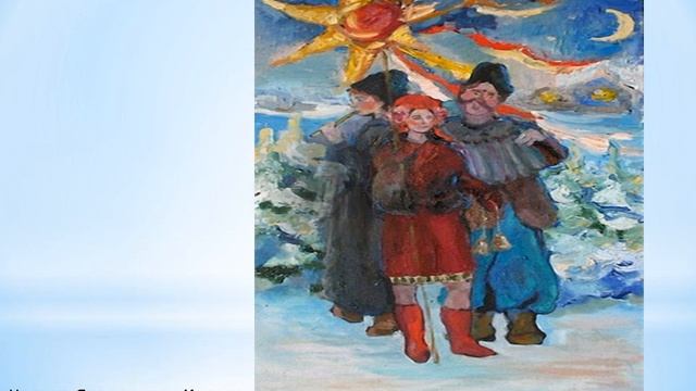 МБУК "Велижская ЦБС" видеоролик "Святки и колядки в живописи" смотреть онлайн