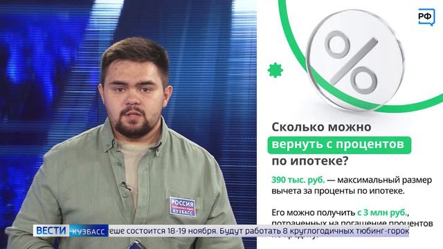 Кузбассовцам рассказали, как сделать налоговый вычет смотреть онлайн