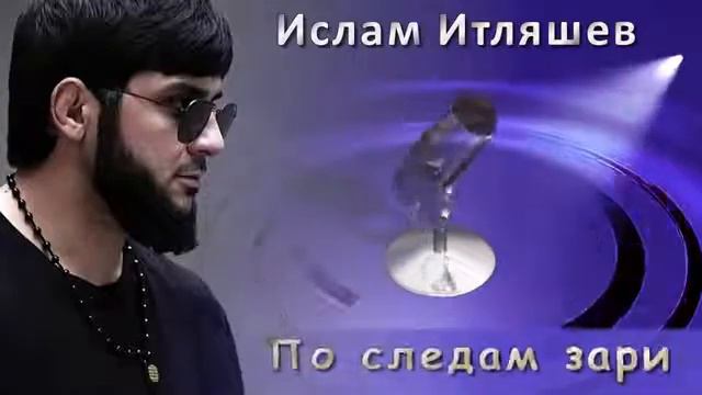 #Ислам Итляшев# смотреть онлайн
