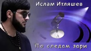 #Ислам Итляшев#