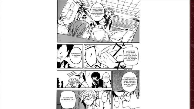 «Озвучка» Аниме/манги "Великий из бродячих псов" 1 том 1 глава смотреть онлайн