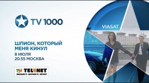 Смотрите в сети TELENET: 8 июля в 21:55 на канале TV1000 комедия «Шпион, который меня кинул» 16+