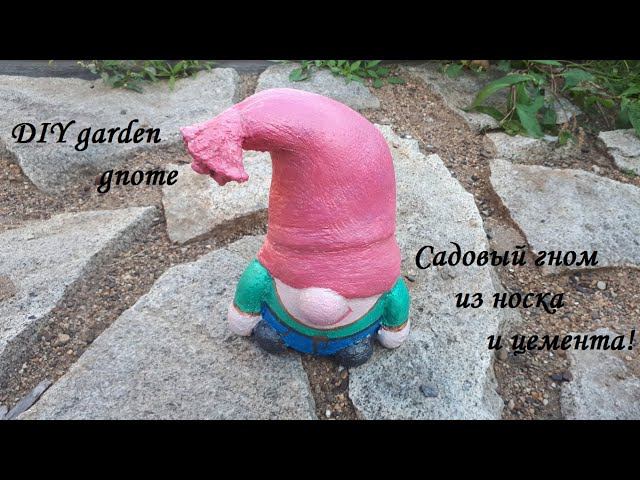 Садовый гном из носка и цемента - легко, просто и оригинально! DIY garden gnome смотреть онлайн