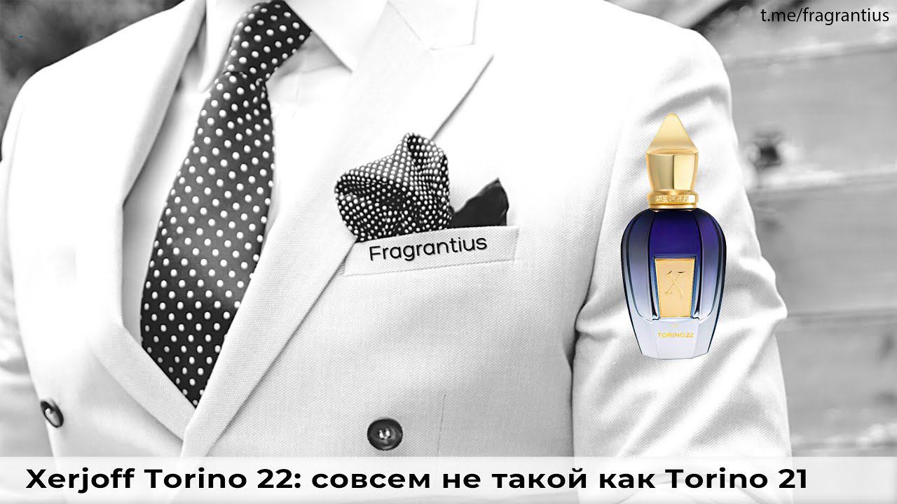 Xerjoff Torino 22: совсем не такой как Torino 21