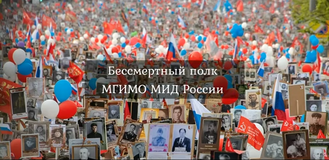 Бессмертный полк МГИМО 2023