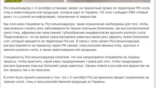 Россельхознадзор ввел новые ограничения против Украины смотреть онлайн