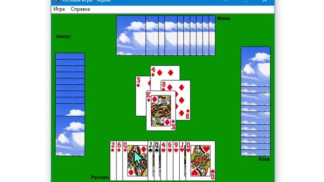 Стандартные игры Windows XP Для Windows 10 и 7 Сетевая игра Червы №45 смотреть онлайн