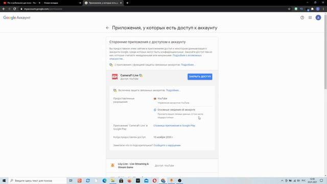 Кто имеет доступ к моему аккаунту youtube и как запретить доступ приложениям к YouTube в 2021? смотреть онлайн