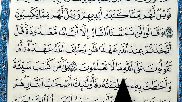 Surah N° 2] Al-Baqarah verses: 77-83. Learning to read the Quran correctly. Правильно читать Коран. смотреть онлайн