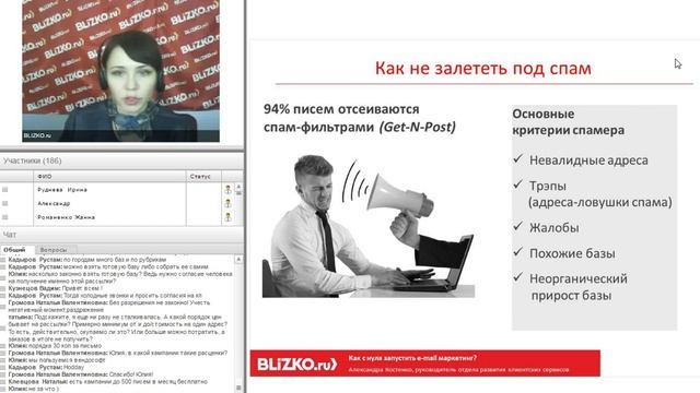 Вебинар BLIZKO «Как с нуля запустить email-маркетинг: универсальные рецепты» смотреть онлайн