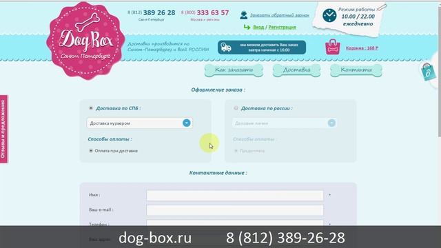 Интернет магазин для собак Dog-box.ru смотреть онлайн