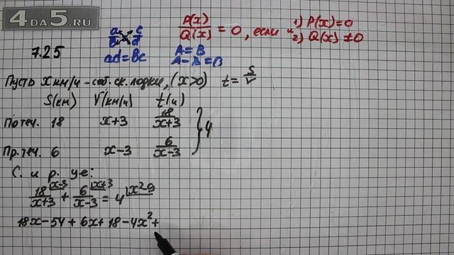 Упражнение № 7.25 – ГДЗ Алгебра 8 класс Мордкович А.Г. смотреть онлайн