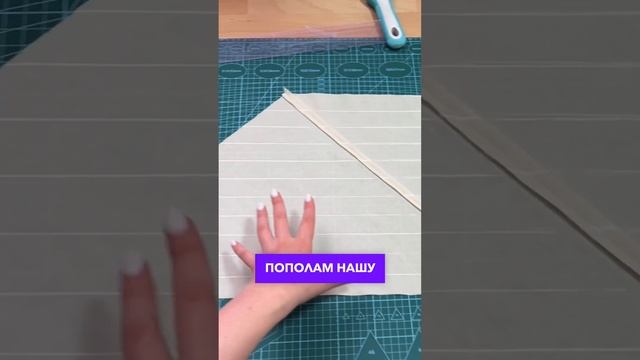 Как нарезать бесконечную косую бейку из ткани смотреть онлайн