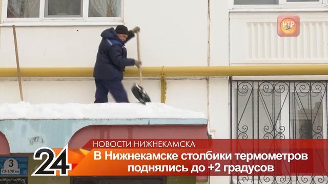 Резкое потепление в Нижнекамске обернулось «кашей» на дорогах и падающим с крыш снегом смотреть онлайн
