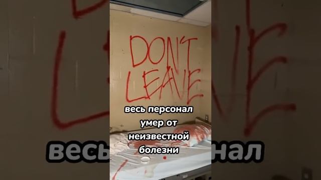 Заброшенный госпиталь в США #shorts смотреть онлайн